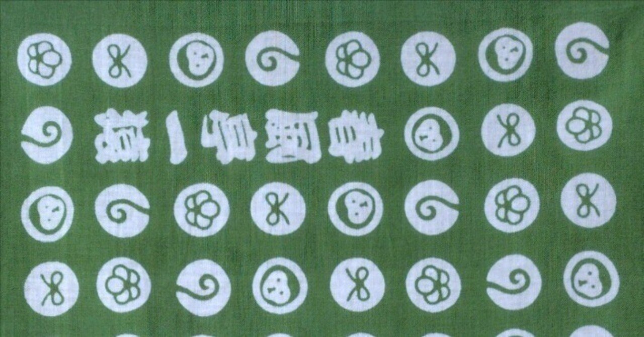 噺家の手ぬぐい 春風亭一猿｜五明樓玉の輔💋