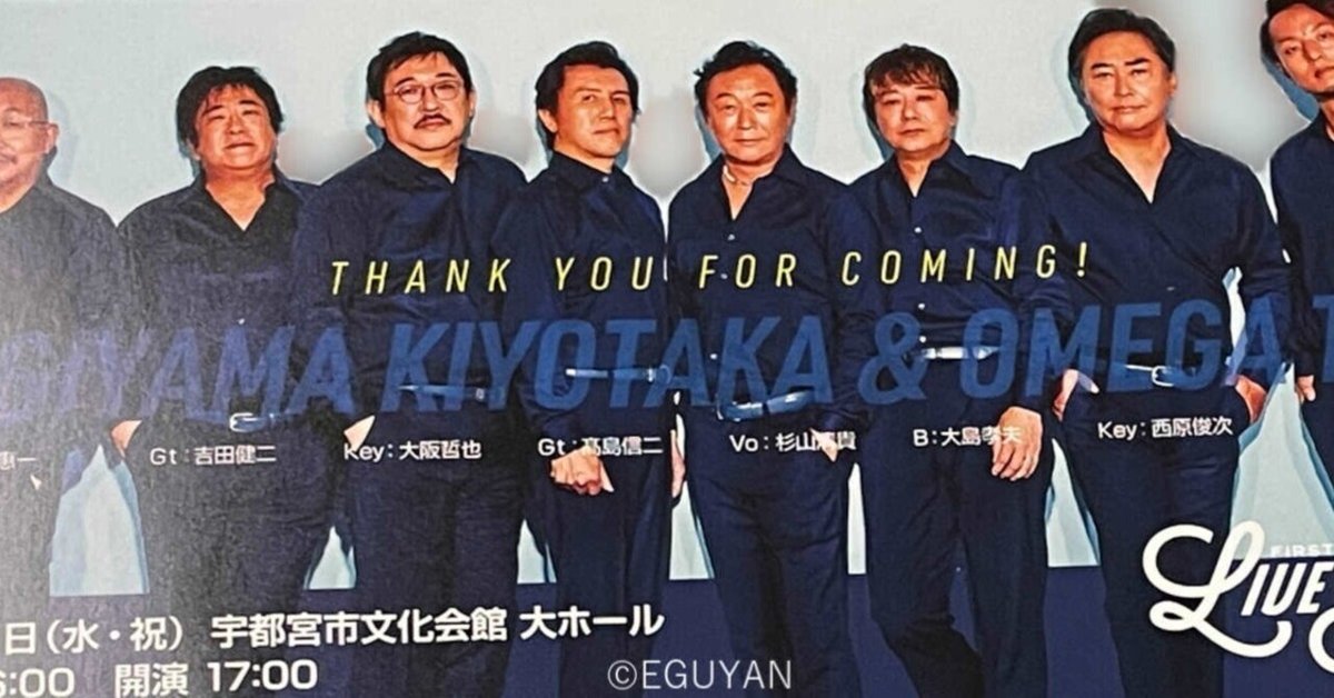 杉山清貴&オメガトライブ/～FIRST FINALE TOUR 2024～ Amazon.co.jp: 杉山清貴＆オメガトライブ～FIRST FINALE TOUR