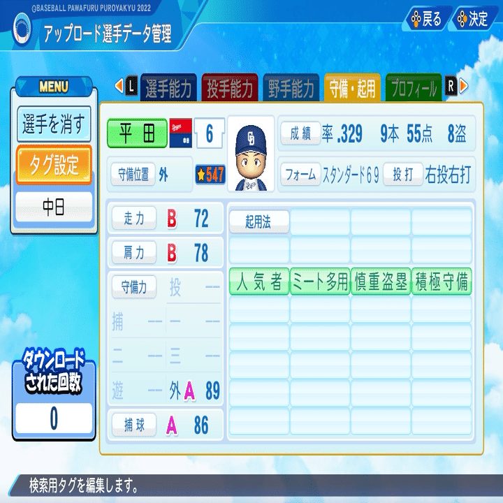 パワプロ2022 作成選手 平田良介(2018年)｜ハムウルフクロー