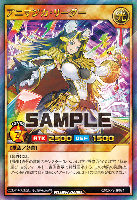 オーバーラッシュパック2』【事前評価】遊戯王ラッシュデュエル