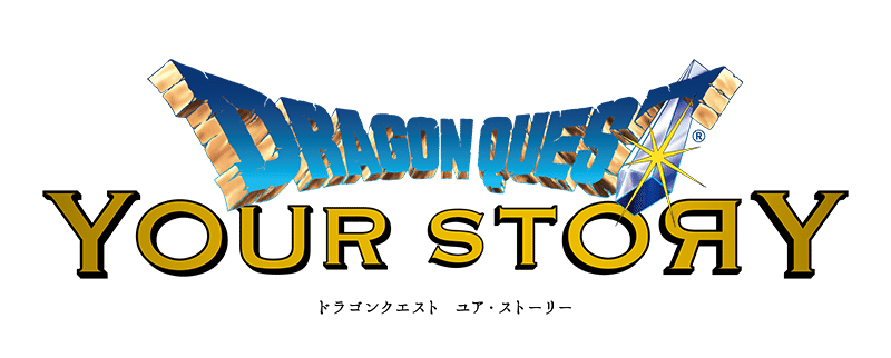 ドラゴンクエスト ユア ストーリーを4回観て気づいたこと Philip D徳 Marlowe Note