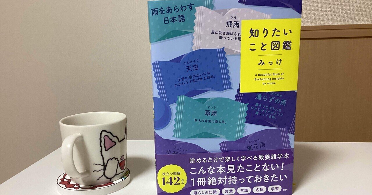 知りたいこと図鑑 みっけ 知りたいこと図鑑」みっけ [生活・実用書] - KADOKAWA