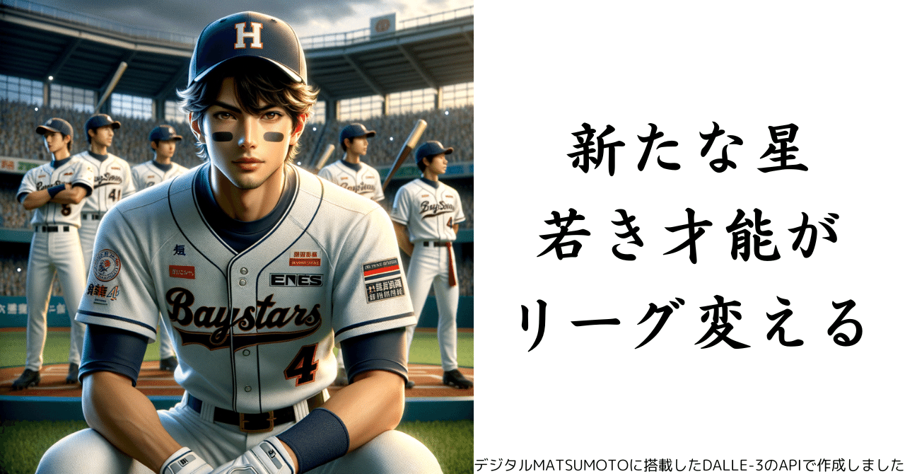 横浜DeNAベイスターズ アプリ リアル化 カード 日本一ポスター