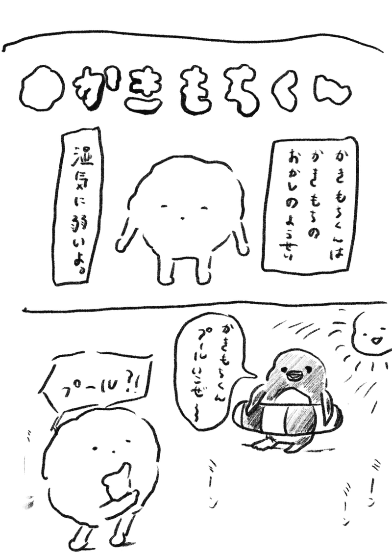 かきもちくんぬいぐるみの夢 Hyu Note