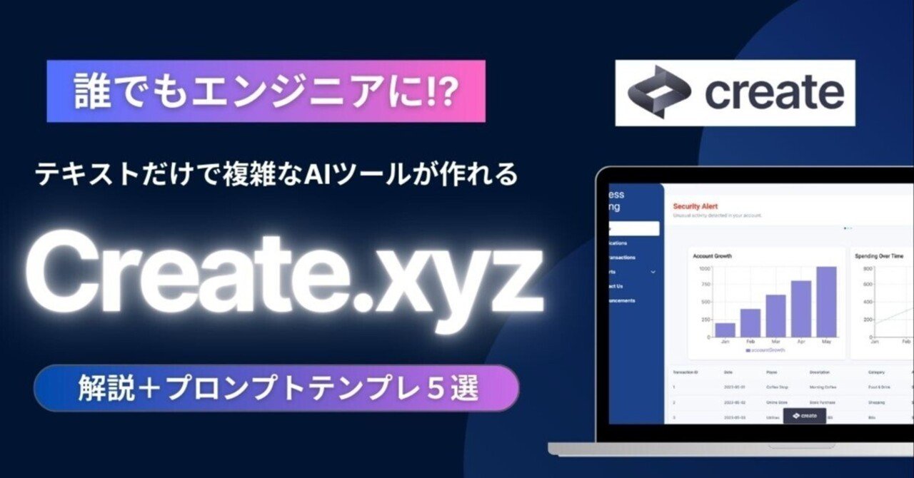 XYZページ 誰でもエンジニアに!?】テキストだけで複雑なAIツールが作れる