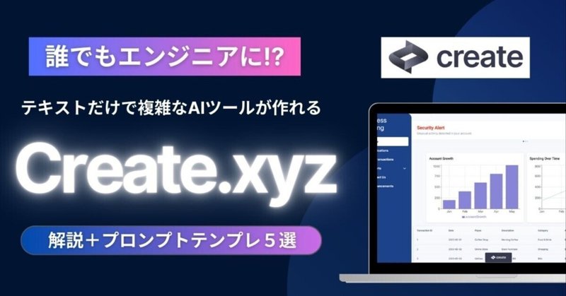 【誰でもエンジニアに!?】テキストだけで複雑なAIツールが作れる「Create.xyz」の使い方解説 ※コピペで使えるプロンプトテンプレ付き