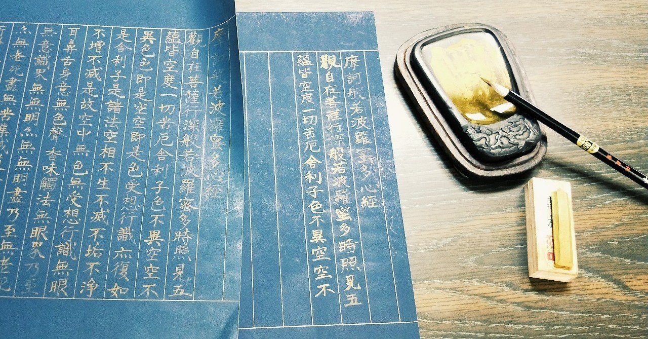 金色の写経セット｜illy / 入谷 聡