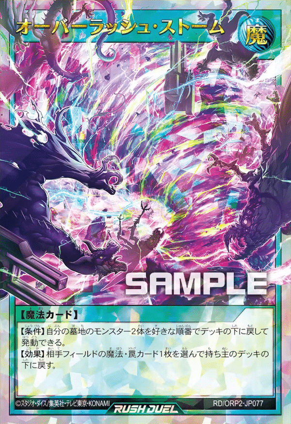 ラッシュデュエル　サンセットリバース　オーバーラッシュ　3枚 遊戯王RDお買得価格通販：トレコロ】