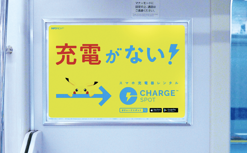 パッと借りて どこでも返せる スマホ充電器レンタルのchargespot 初のコミュニケーションがスタート 齋藤太郎 コミュニケーション デザイナー 株式会社dof代表 株式会社cc共同代表 株式会社carta Holdings社外取締役 フォースタートアップス株式会社社外 パッと借りて どこでも返せる スマホ充電器レンタルのchargespot 初のコミュニケーションがスタート 齋藤太郎 コミュニケーション デザイナー 株式会社dof代表 株式会社cc共同代表 株式会社carta Holdings社外取締役 フォースタートアップス株式会社社外