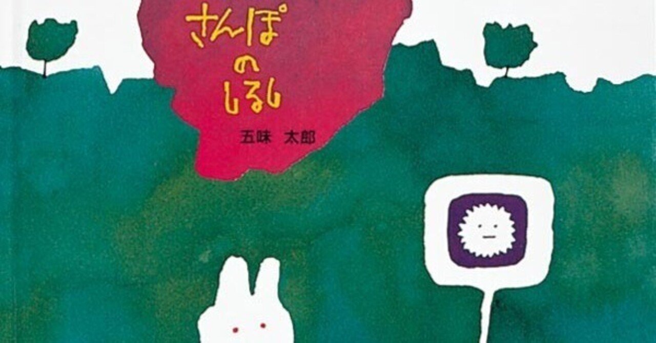 かずの絵本/五味太郎/子供/絵本｜Yahoo!フリマ（旧PayPayフリマ）