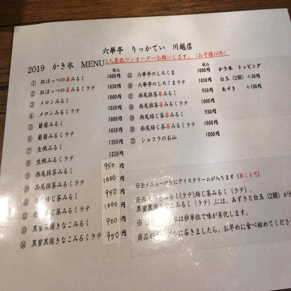 かき氷専門店 六華亭 川越店 Rikkatei 島根へ直感移住 俳人ことだまこ Note
