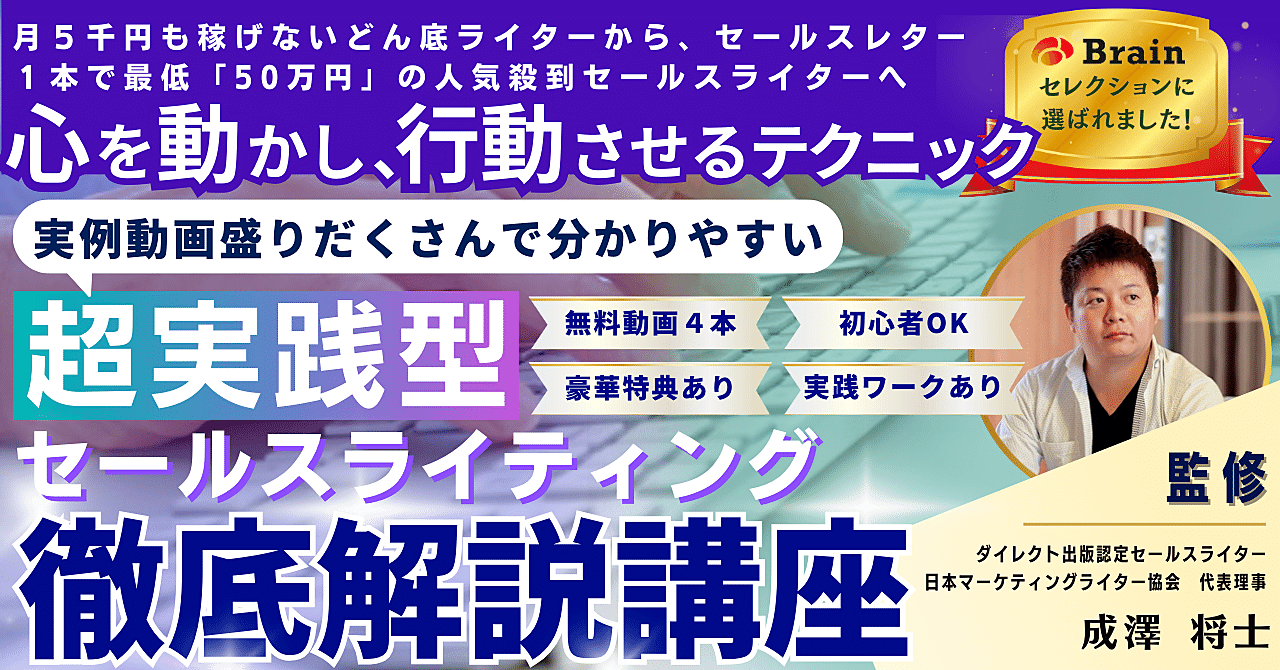 超実践型】セールスライティング解説講座【無料動画４本】｜のりか