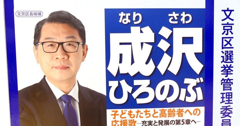 【選挙ウォッチャー】 文京区長選２０２３・分析レポート。