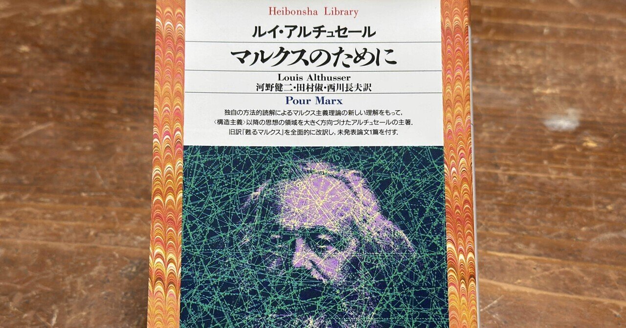 マルクスが発見した新たな「大陸」——アルチュセール『マルクスの