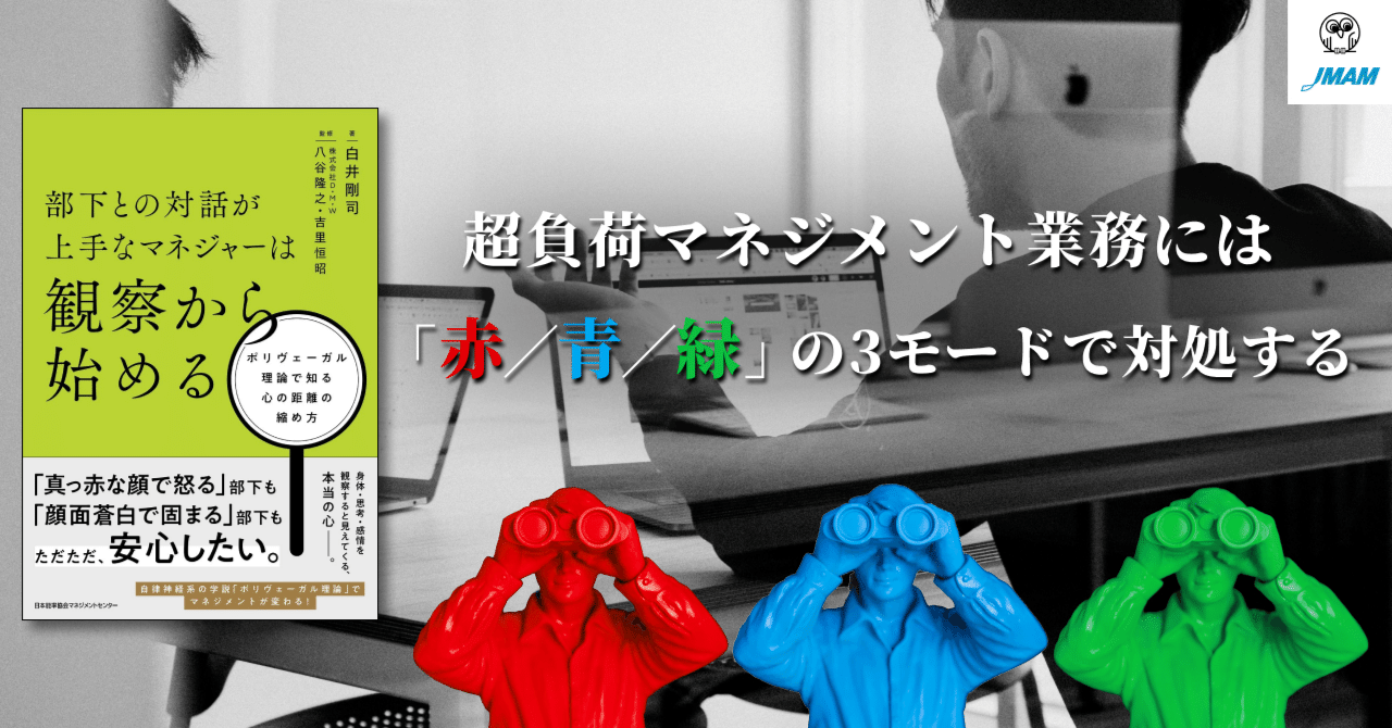 超負荷マネジメント業務には「赤／青／緑」の3モードで対処する｜人と