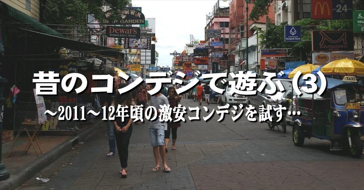 昔のコンデジで遊ぶ(3) ～2011～2012年頃に発売された激安コンデジを
