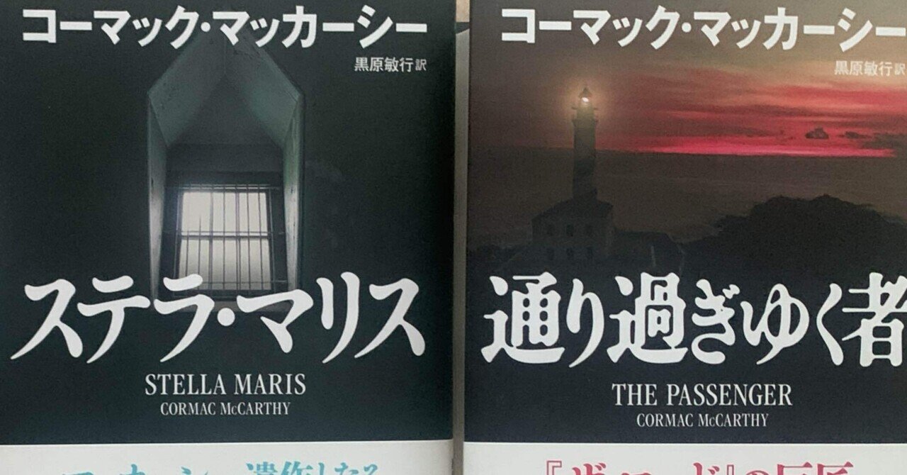 Amazon.co.jp: 通り過ぎゆく者 : コーマック・マッカーシー