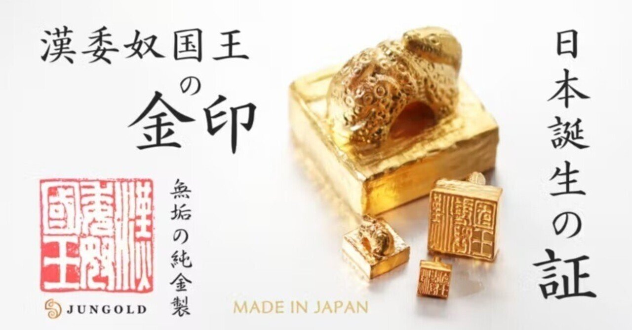 純金封入飾り (中国999.9純金) 本物よりも“純”な純度99.9％の金で作った【漢委奴国王の金印】1gから