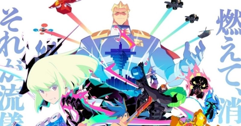 映画 プロメア のuxはスタバのフラペチーノと同じという話 岩井 將悟 ひわいさん note