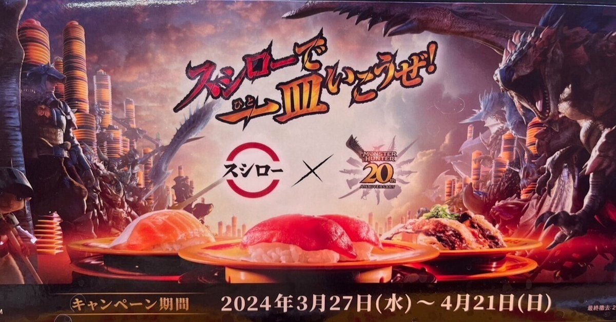 ルーシー様専用スシロー×モンハンコラボ カジキ弓ハンガー 限定 Mami＋