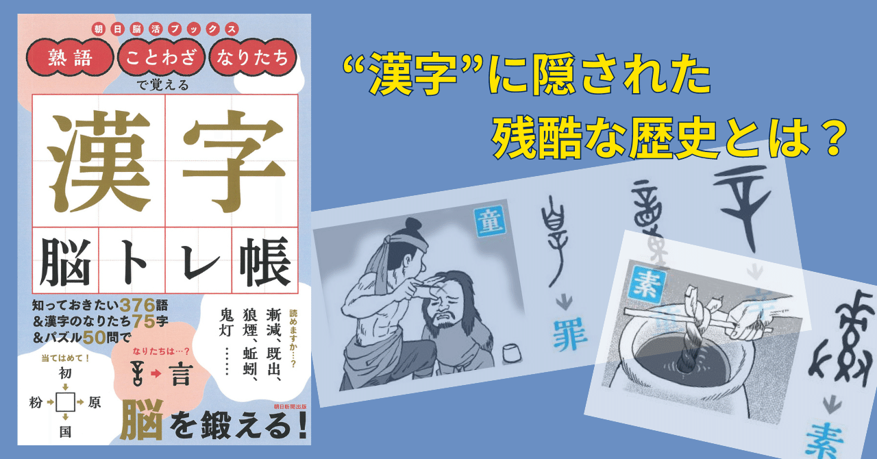 漢字から読み解く中国の歴史と文化