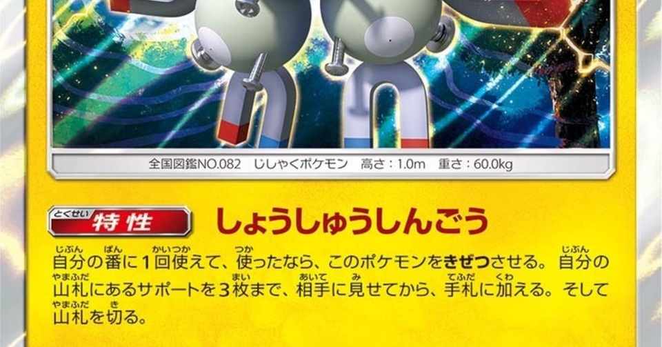 ポケカ タッグチームサポートですごいギミッカーが作れてしまいます オルタージェネシス 蟹座kaniza Note