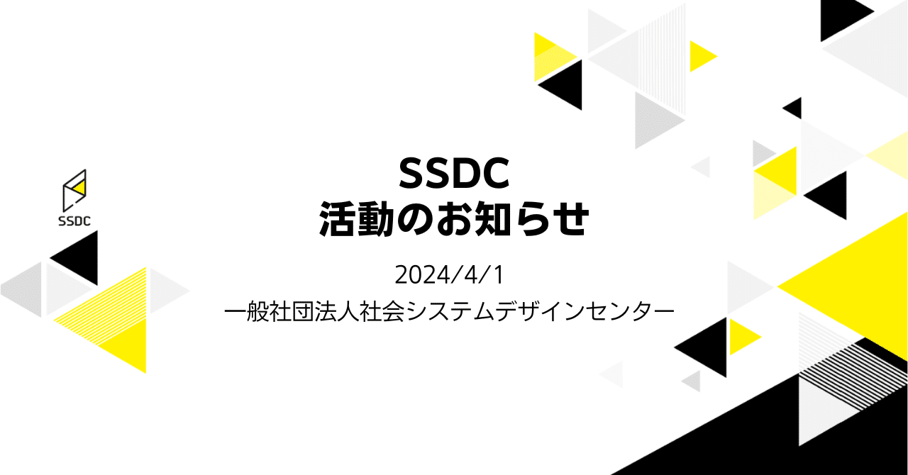 SSDC_noteつぶやき用__1_