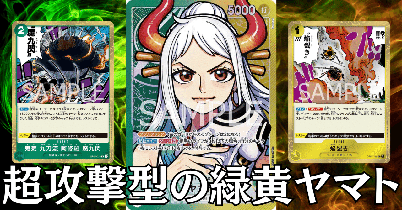 ワンピカ リーダー ヤマト黄緑 金 ワンピースカード】緑黄ヤマトについて（全文無料）｜おジン