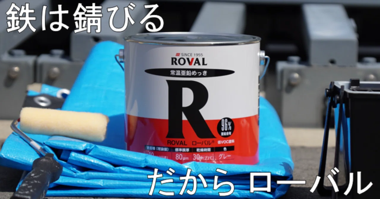 さび止め塗装をしようと思います。おすすめのさび止め塗料はありますか 