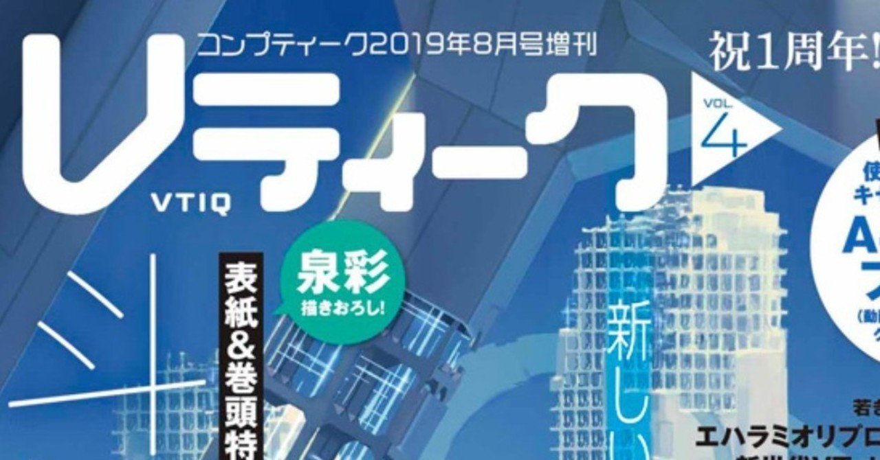 Vtuber界でイノベーションを起こすのは誰か Vティーク Vol 4を読んで メルクマ Note