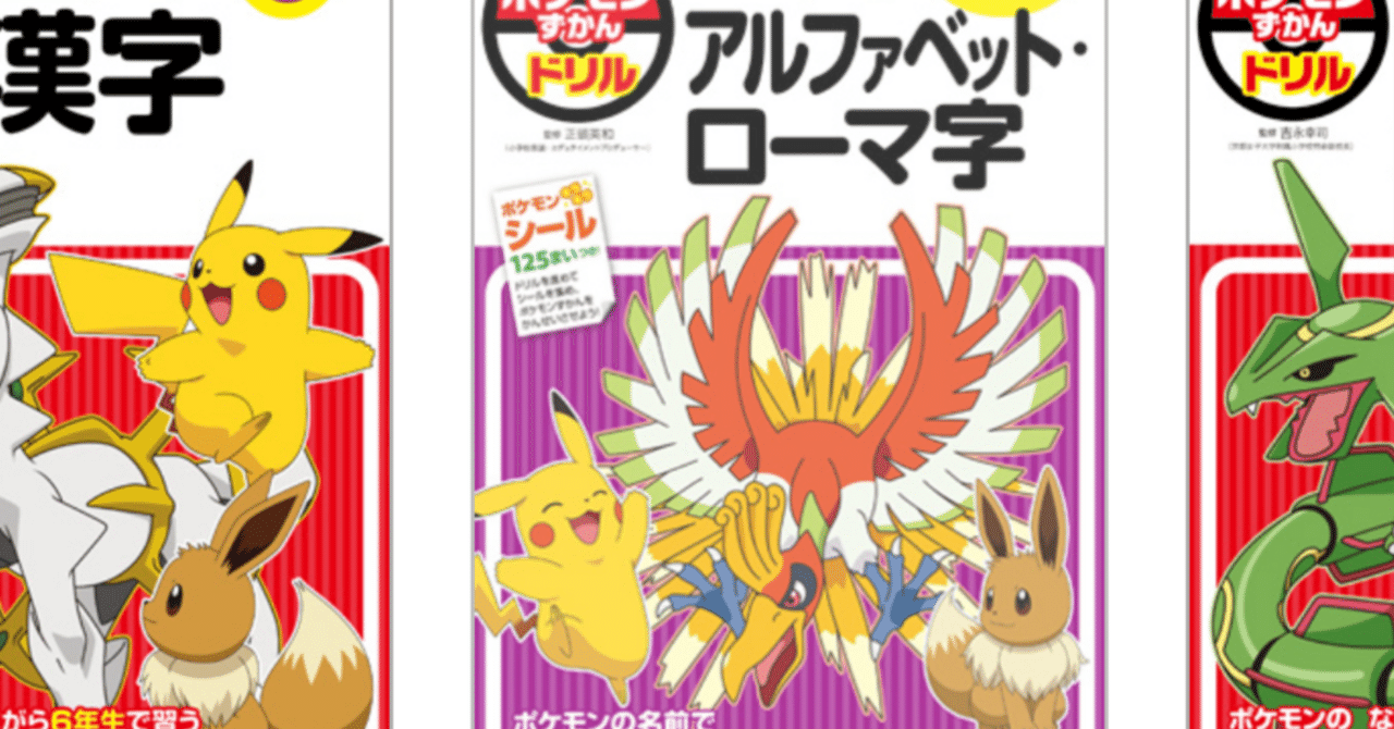 ポケモンずかんドリル おためしガイド 小学生向け2024 ポケモンずかんドリル おためしガイド 小学生向け2024 うれしい