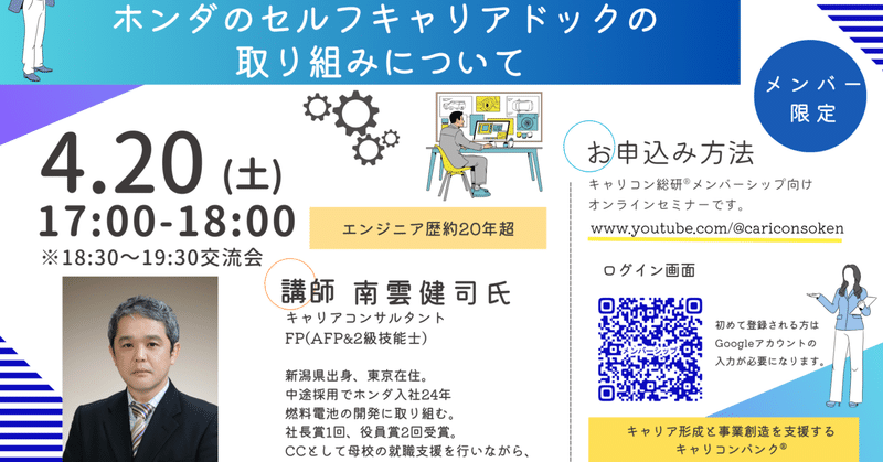 キャリコン総研®オンラインセミナー・ホンダのセルフキャリアドックの取り組みについて