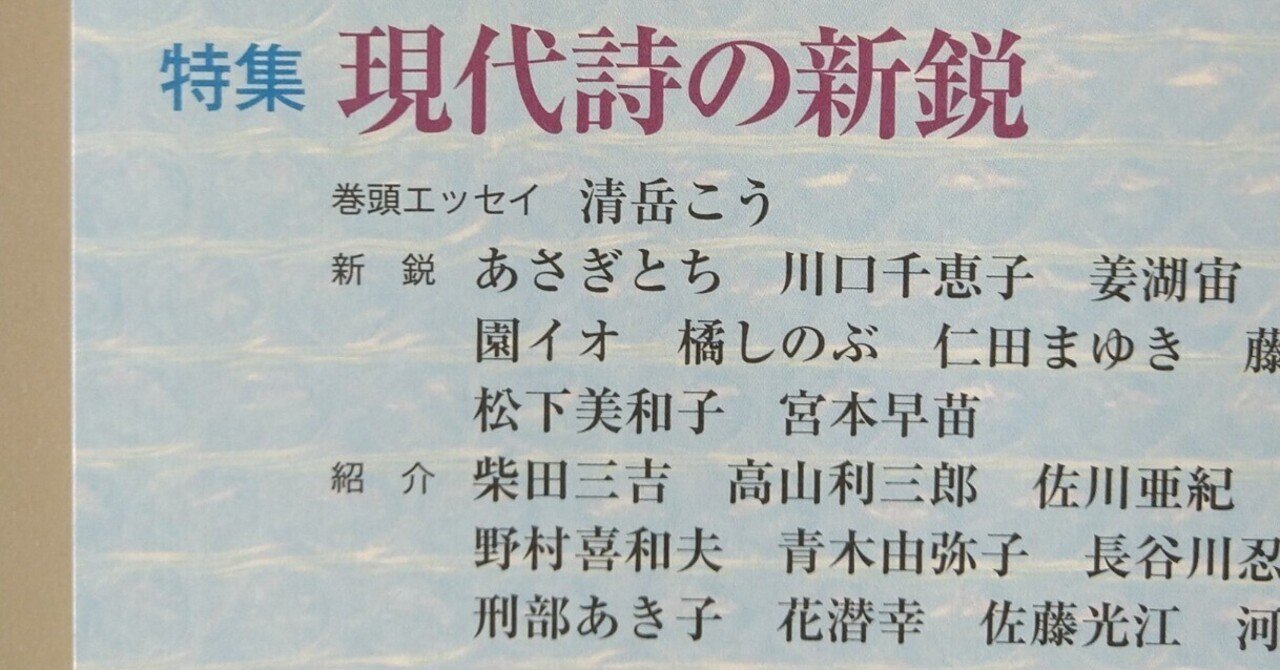 エッセイ｜『詩と思想』現代詩の新鋭に選ばれました。｜あさぎ とち