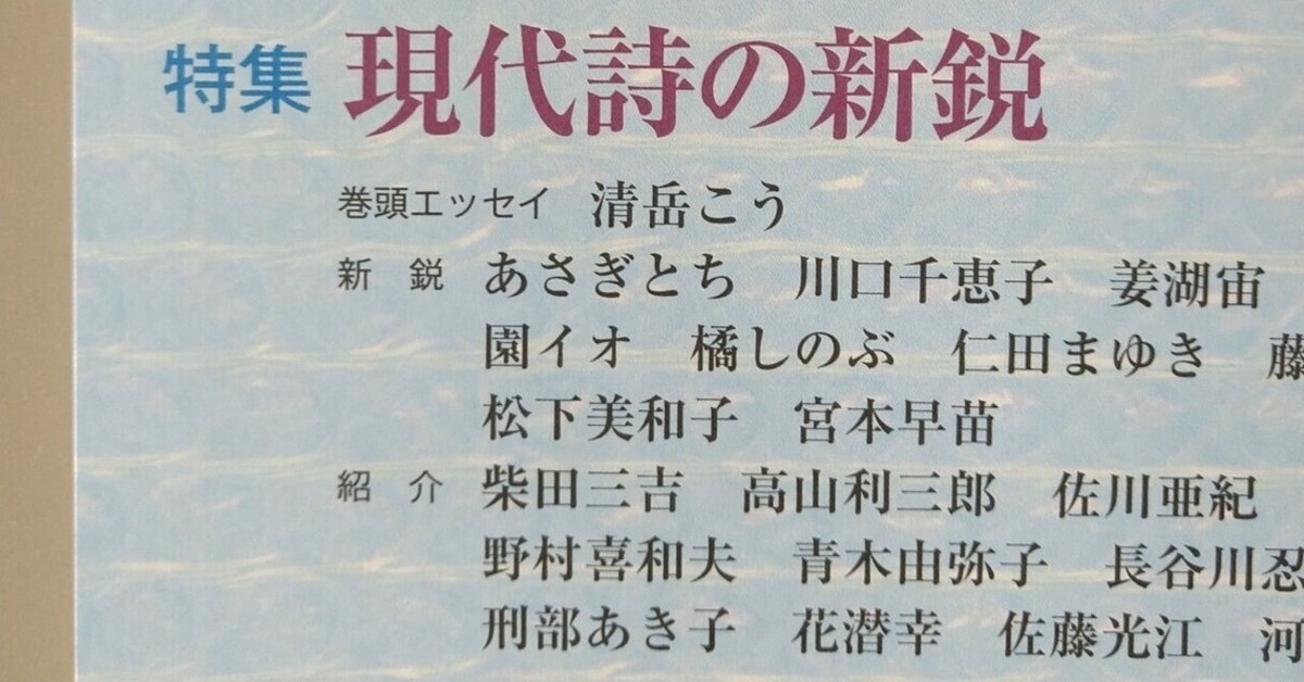 エッセイ｜『詩と思想』現代詩の新鋭に選ばれました。｜あさぎ とち