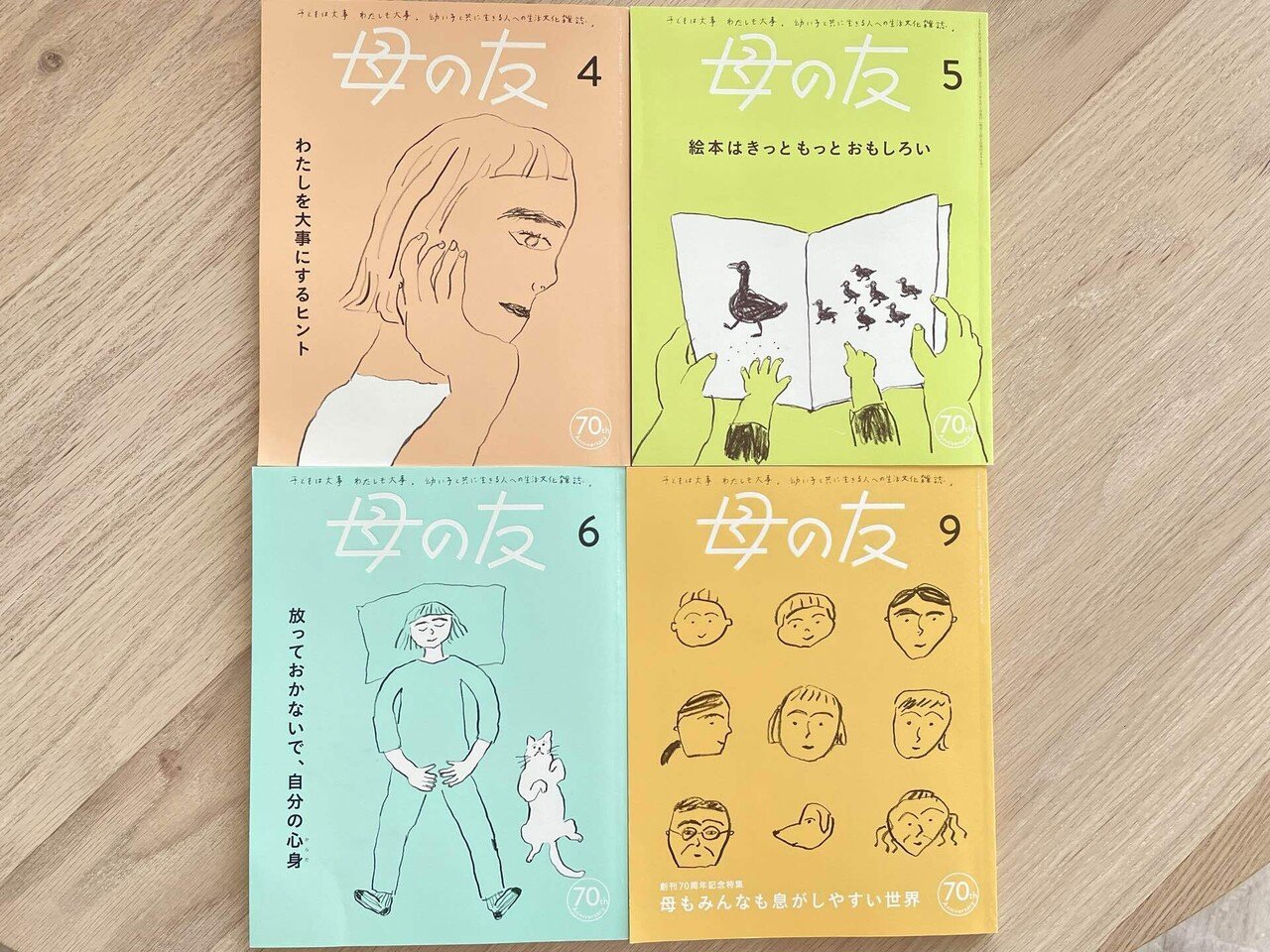 母の友 バックナンバー