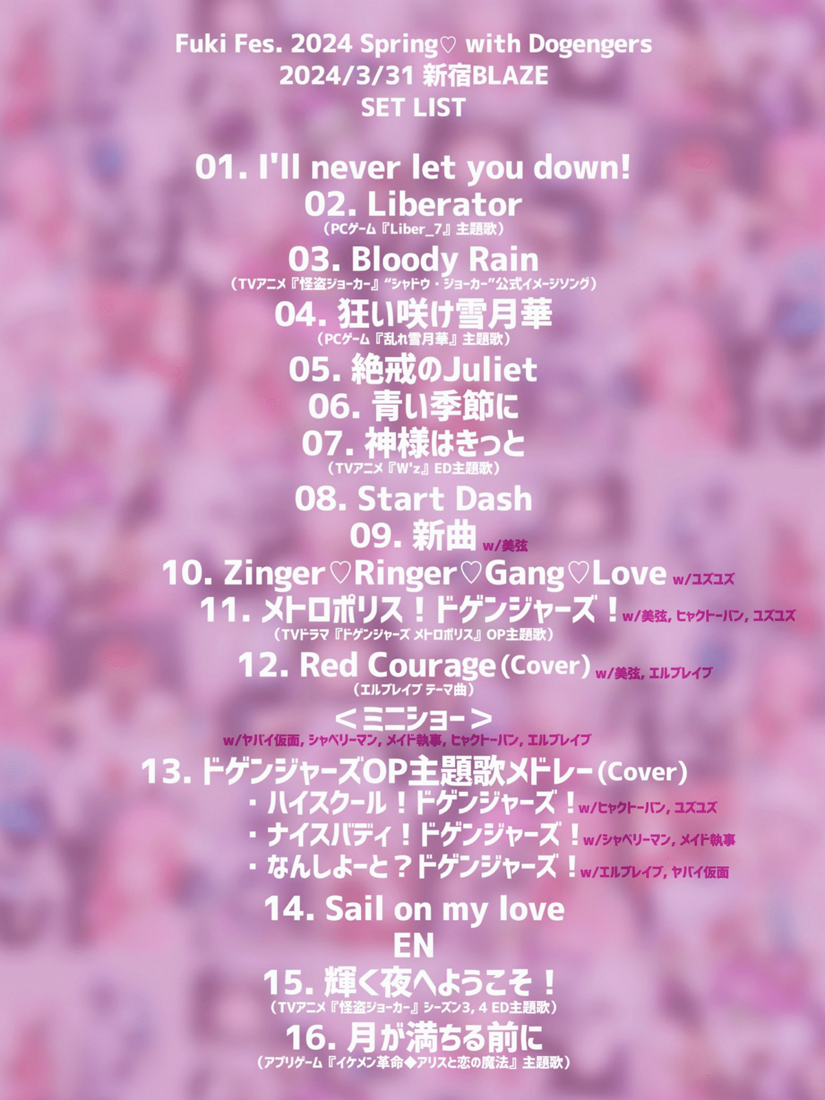 Amazon.co.jp: Fuki Fes. 2024 Spring♡with Dogengers 豪華盤