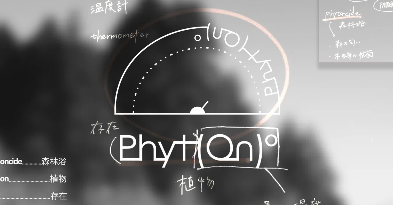 PLAT #006【どこにいても森林浴を】｜PLAT