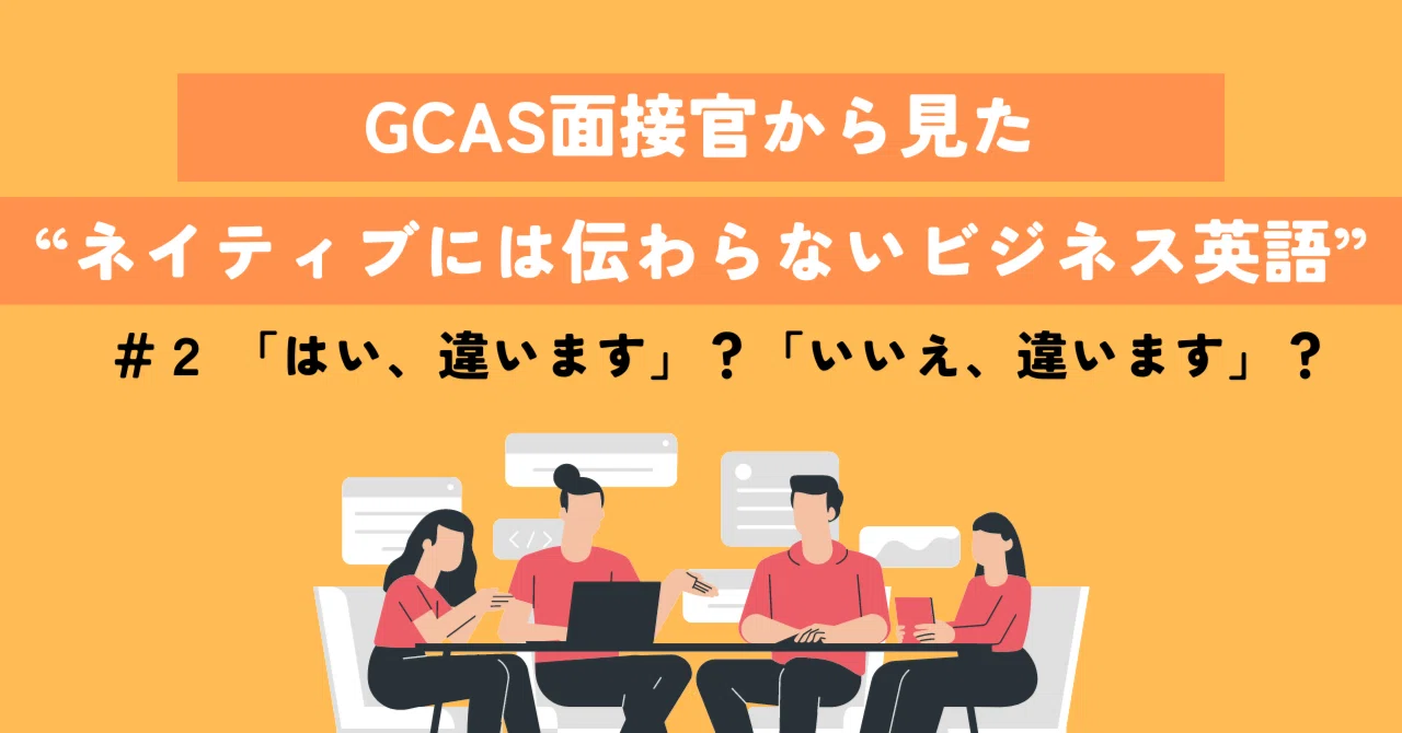 いいえ 違い ます 英語