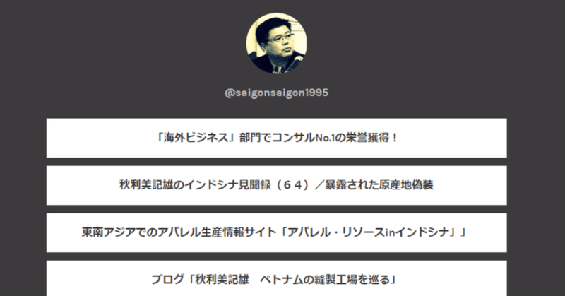 名刺代わりにlinktreeを使ってみる 秋利美記雄 note