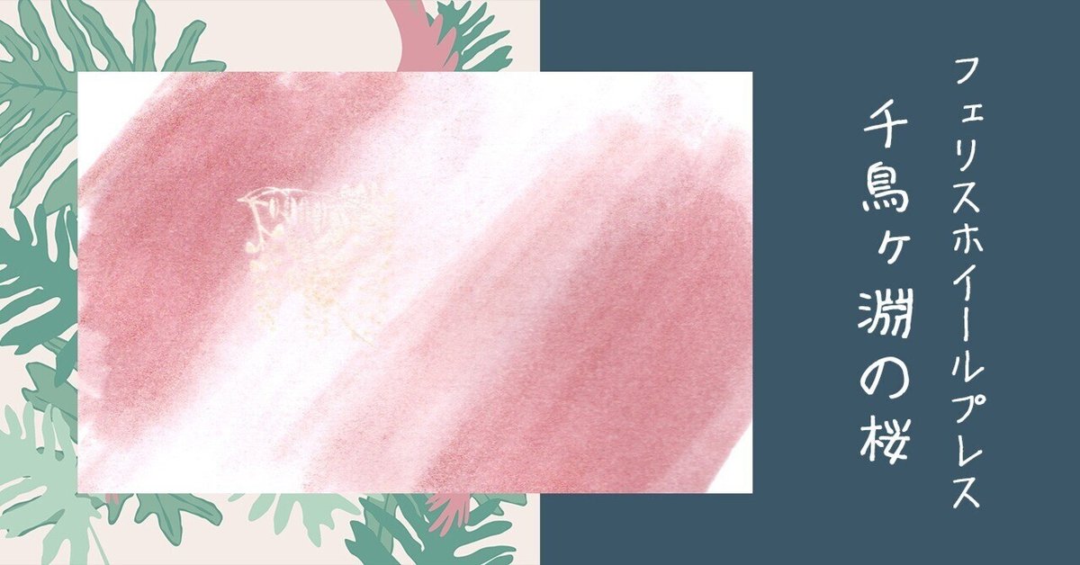 フェリスホイールプレス Paper Treeコラボインク 万年筆インクまとめ