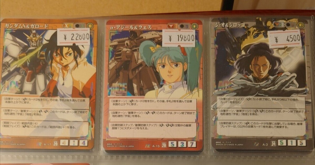 ガンダムウォーTCGフリマに向けて10｜クマ@ガンダムウォー