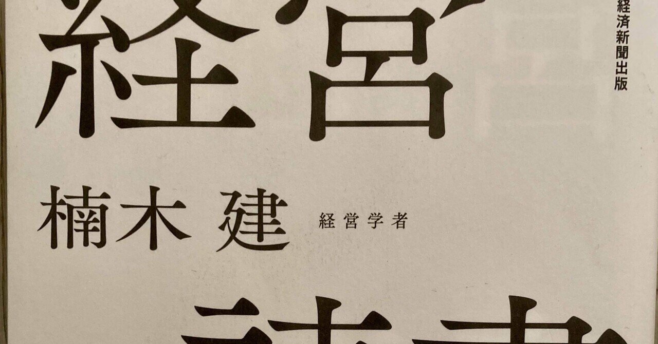 楠木建の頭の中 2冊セット 楠木建の頭の中 2