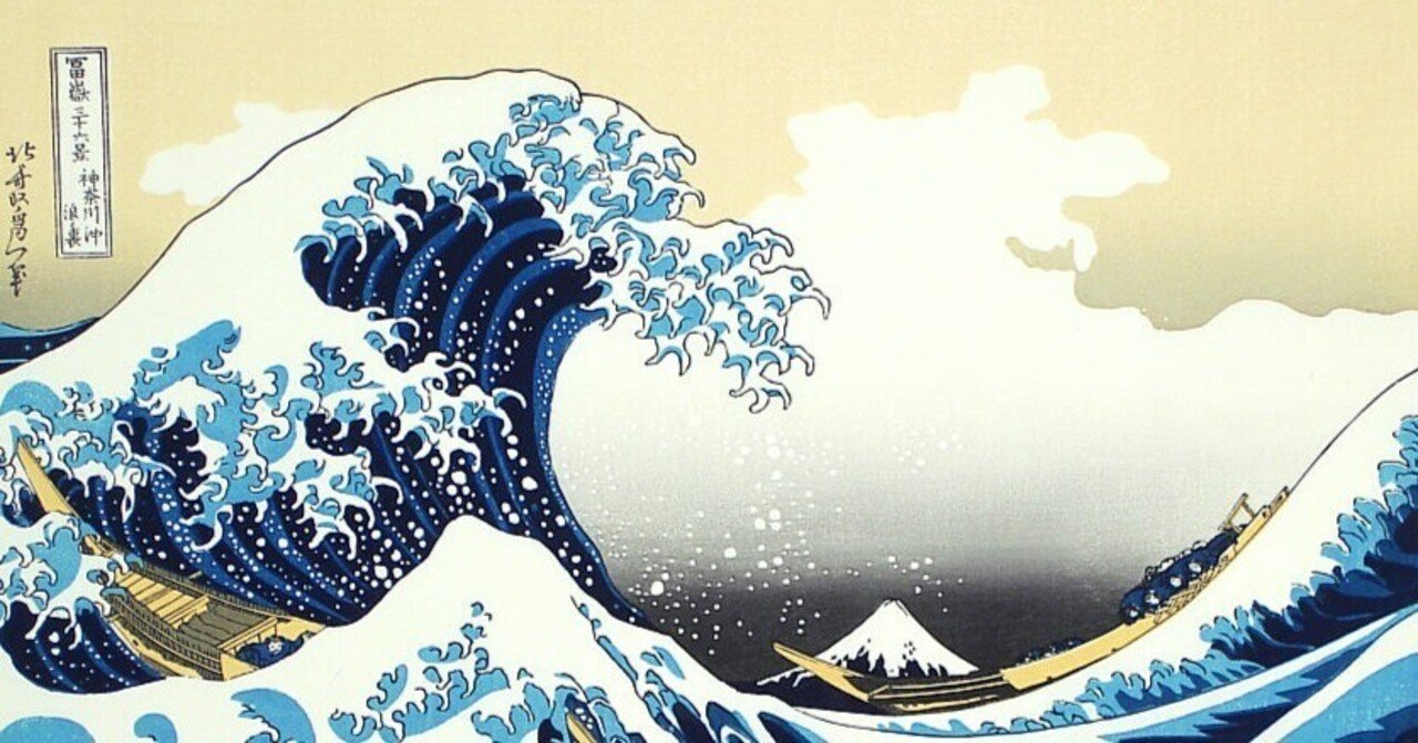 JOG(1046) 葛飾北斎が西欧に与えた衝撃｜『国際派日本人養成講座』主宰