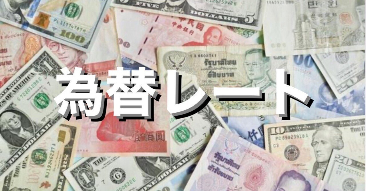 為替レート決定理論｜飯能高等学校 探究部