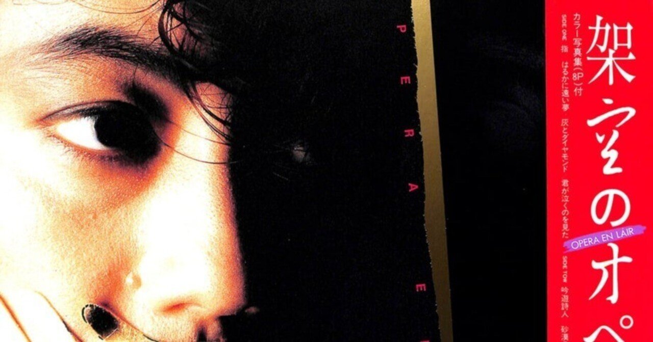 沢田研二　オペラ・エン・レア '86 20周年記念盤 沢田研二「架空のオペラ」- 1分で分かる伝説の名盤解説！｜Books Channel