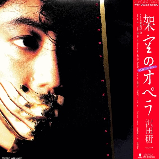 沢田研二「架空のオペラ」- 1分で分かる伝説の名盤解説!|Books Channel 沢田研二「架空のオペラ」- 1分で分かる伝説の名盤解説!|Books Channel