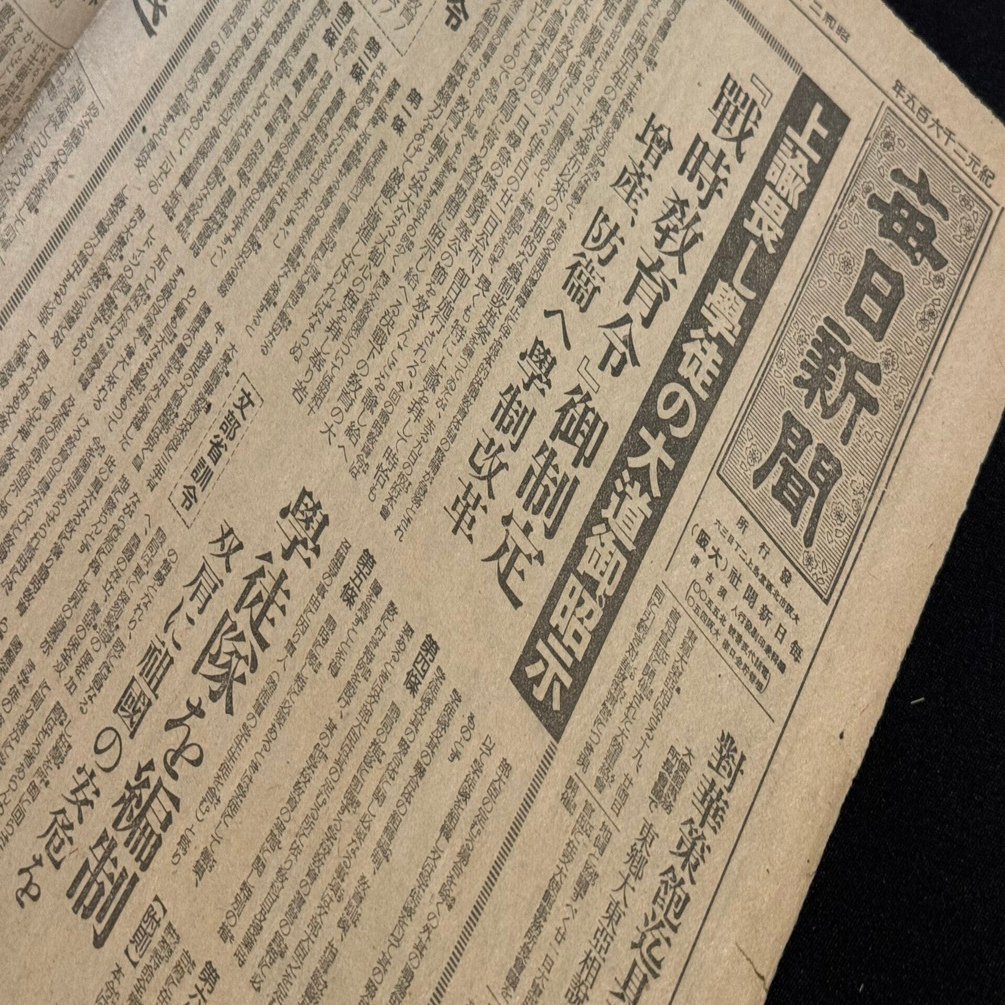 准尉曹長現地教育計画　師団長企画　戦争書類 太平洋戦争も下り坂の1944年発行の国民学校高等科1年用「職業指導掛図