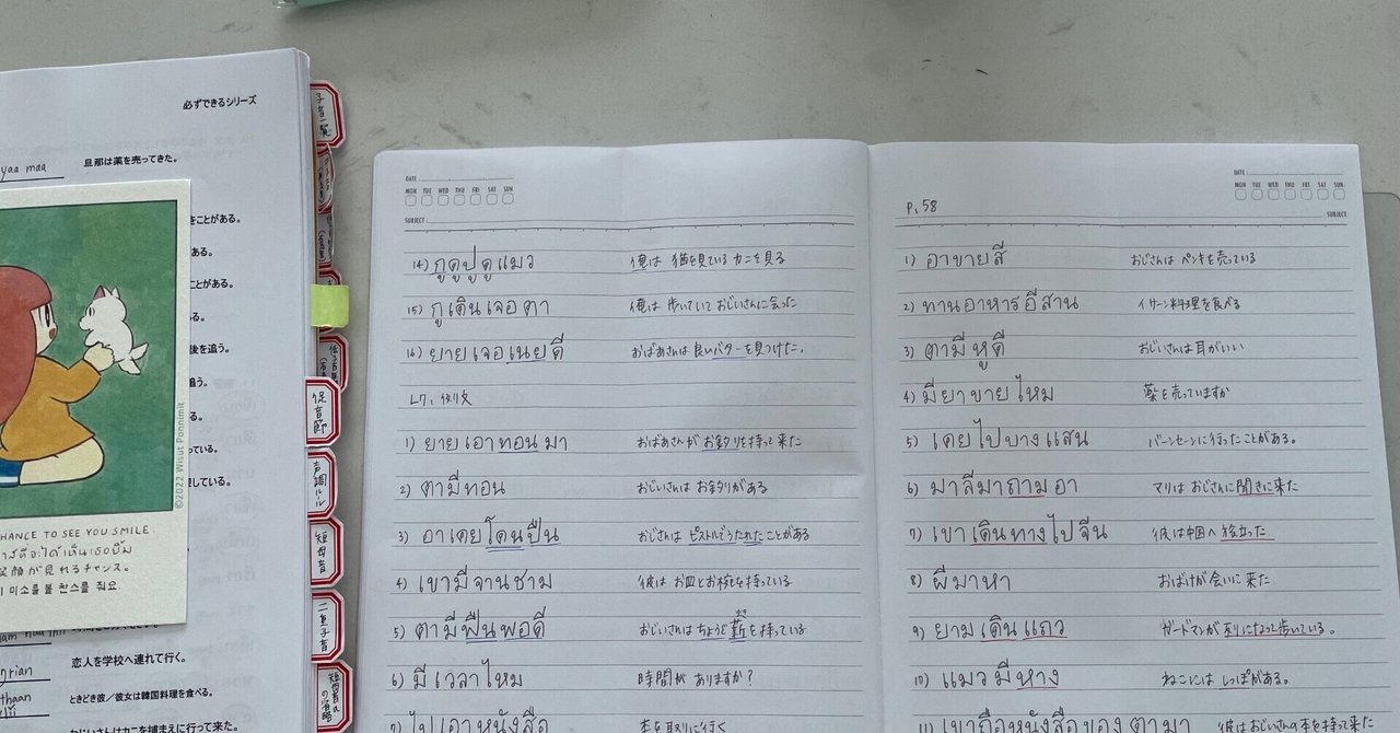 【タイ語学習#61】手書きノートがいい感じ ️|さといも@タイ駐在帯同中