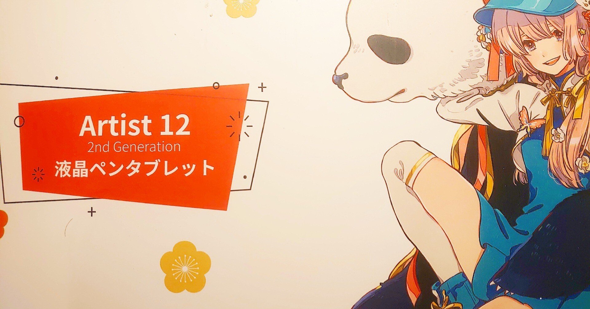 Artist12セカンド豪華版】メルカリで液タブを購入した話｜Shiori@お絵描き