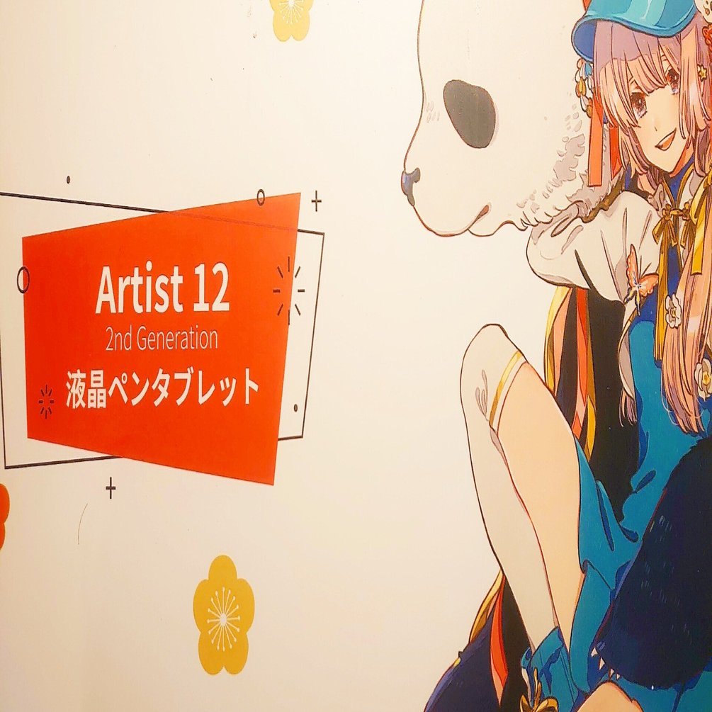 Artist12セカンド豪華版】メルカリで液タブを購入した話｜Shiori@お絵描き